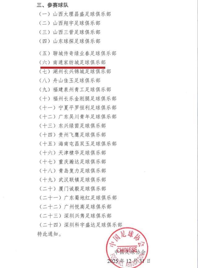 九游娱乐官方入口-江苏唯一！南通家纺城足球俱乐部即将出征2026中国足协杯资格赛